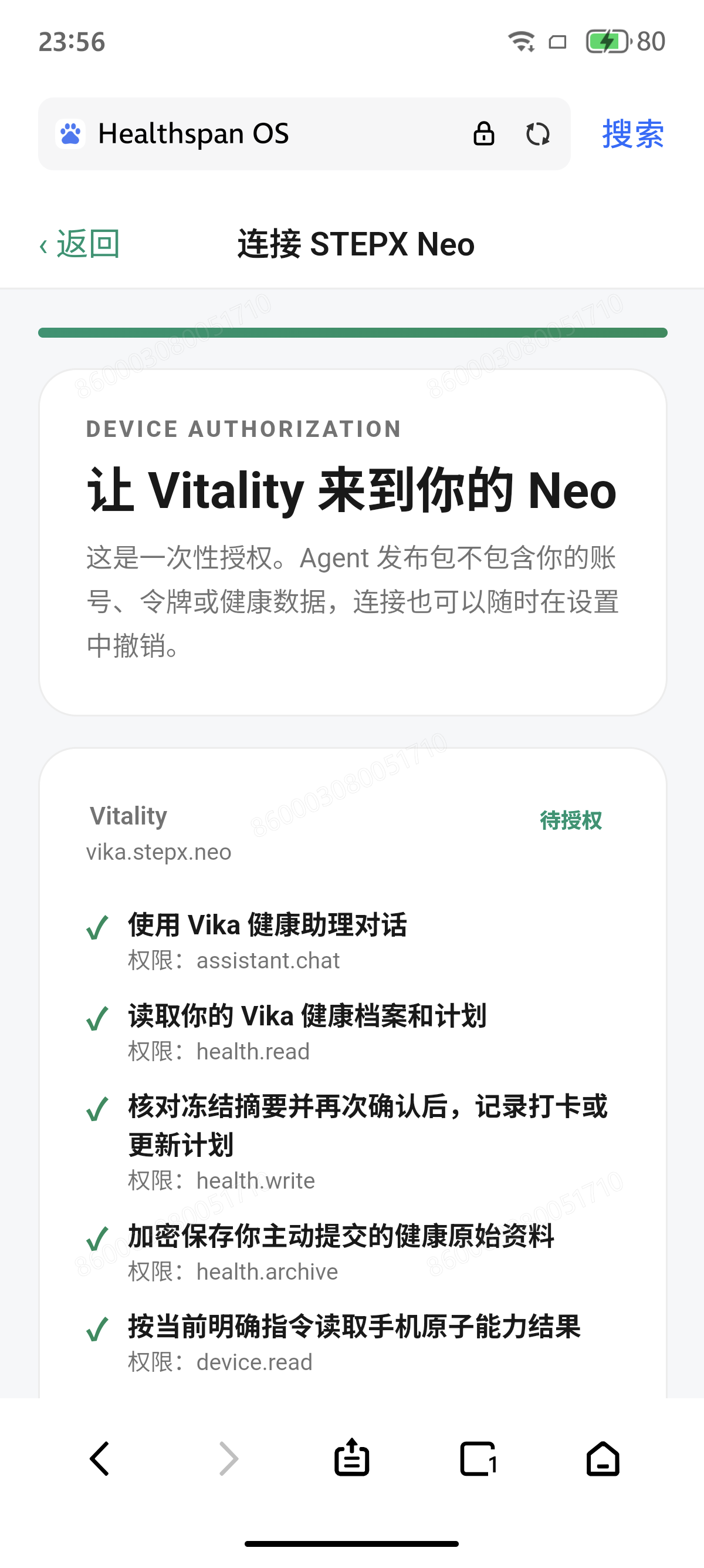 权限披露页面