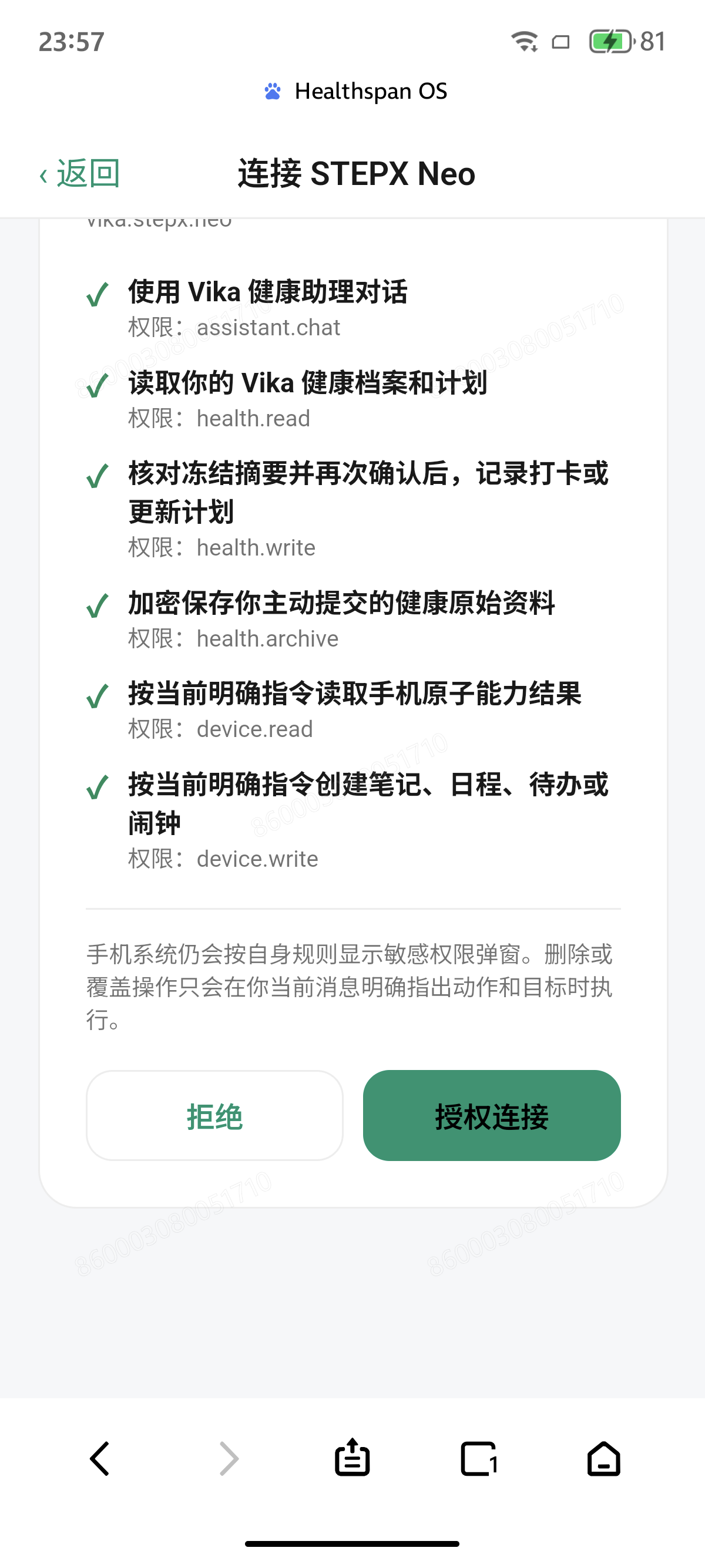 用户明确确认授权