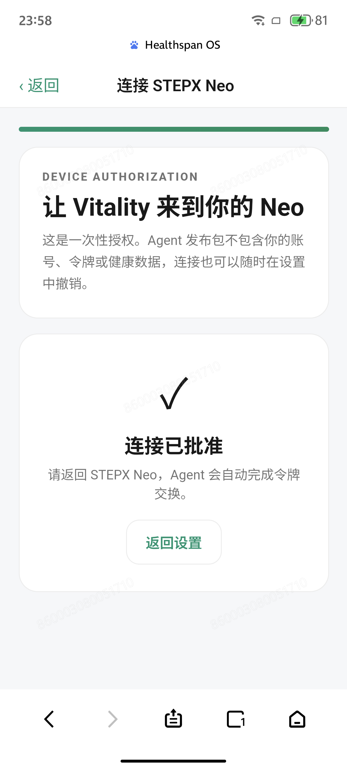 连接批准成功