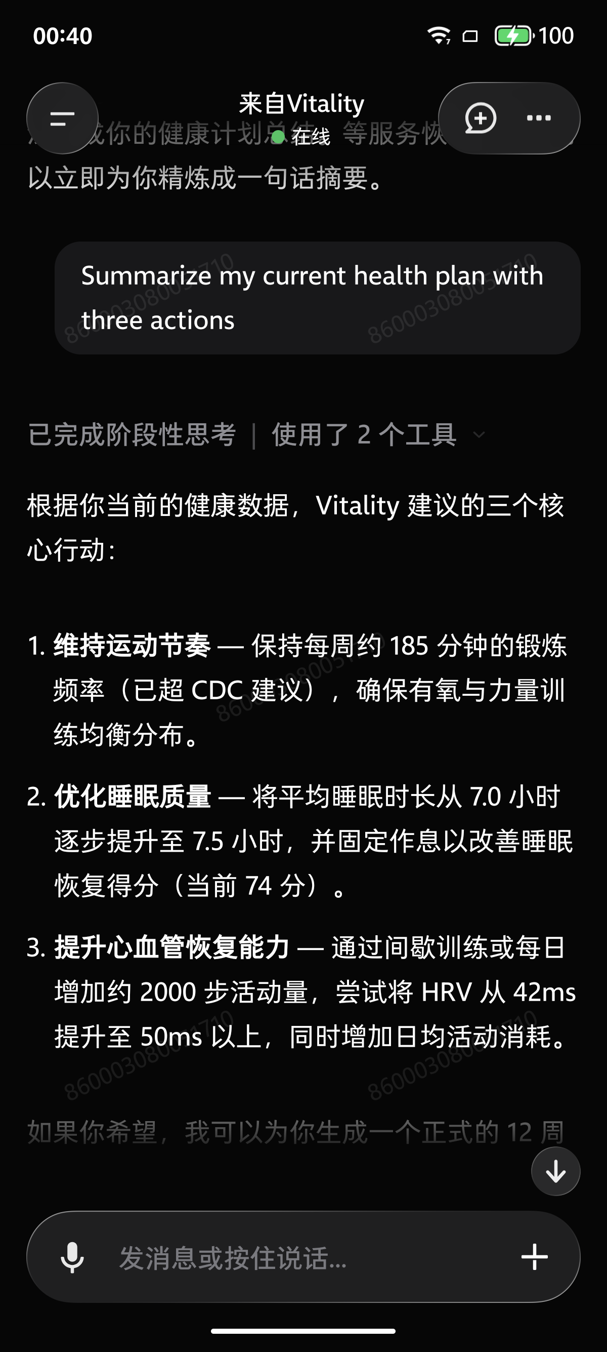 Vitality 返回个性化健康行动建议